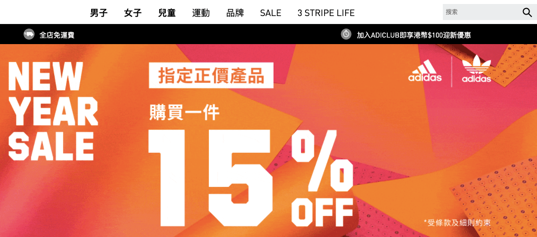 新春優惠！adidas 香港官網2件即享7折！必掃人氣童裝推介，至抵套裝低至HK$195起！